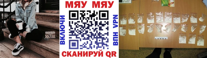 Меф мяу мяу  Куровское 